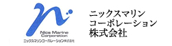 ニックスマリンコーポレーション株式会社